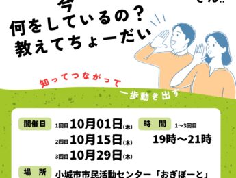 【開催案内】協働のまちづくり講座　小城市の地域おこし協力隊さん‼今何をしているの？教えてちょーだい　を開催します